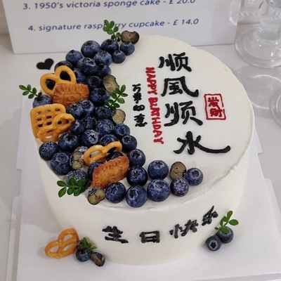 Smooth Sailing Prosperity Cake